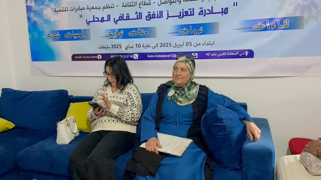 جمعية مبادرات للتنمية تحتضن مبادرة ثقافية بتيفلت. 5 1000212030