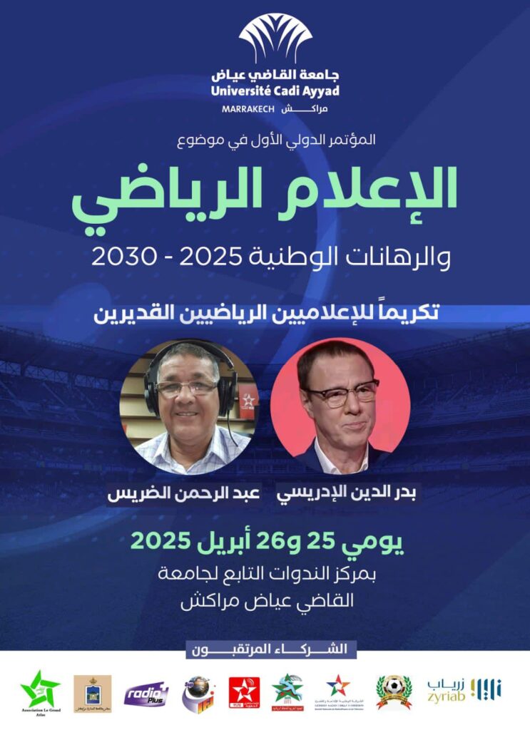 جامعة القاضي عياض بمراكش تنظم المؤتمر الدولي الأول للإعلام الرياضي: ورشات متخصصة لمواكبة رهانات وتحديات المهنة 2 1000212992