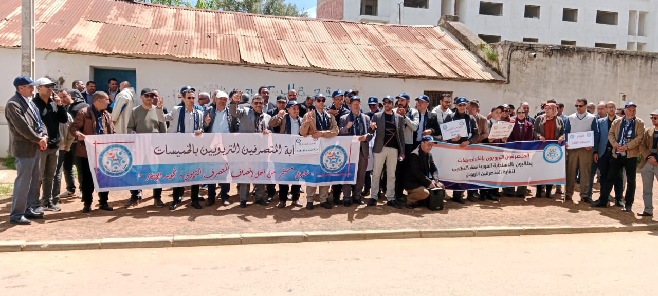 نقابة المتصرفين التربويين تواصل التصعيد وتحمل الوزارة مسؤولية ما تبقى من الموسم الدراسي 1 IMG 20250417 WA0028