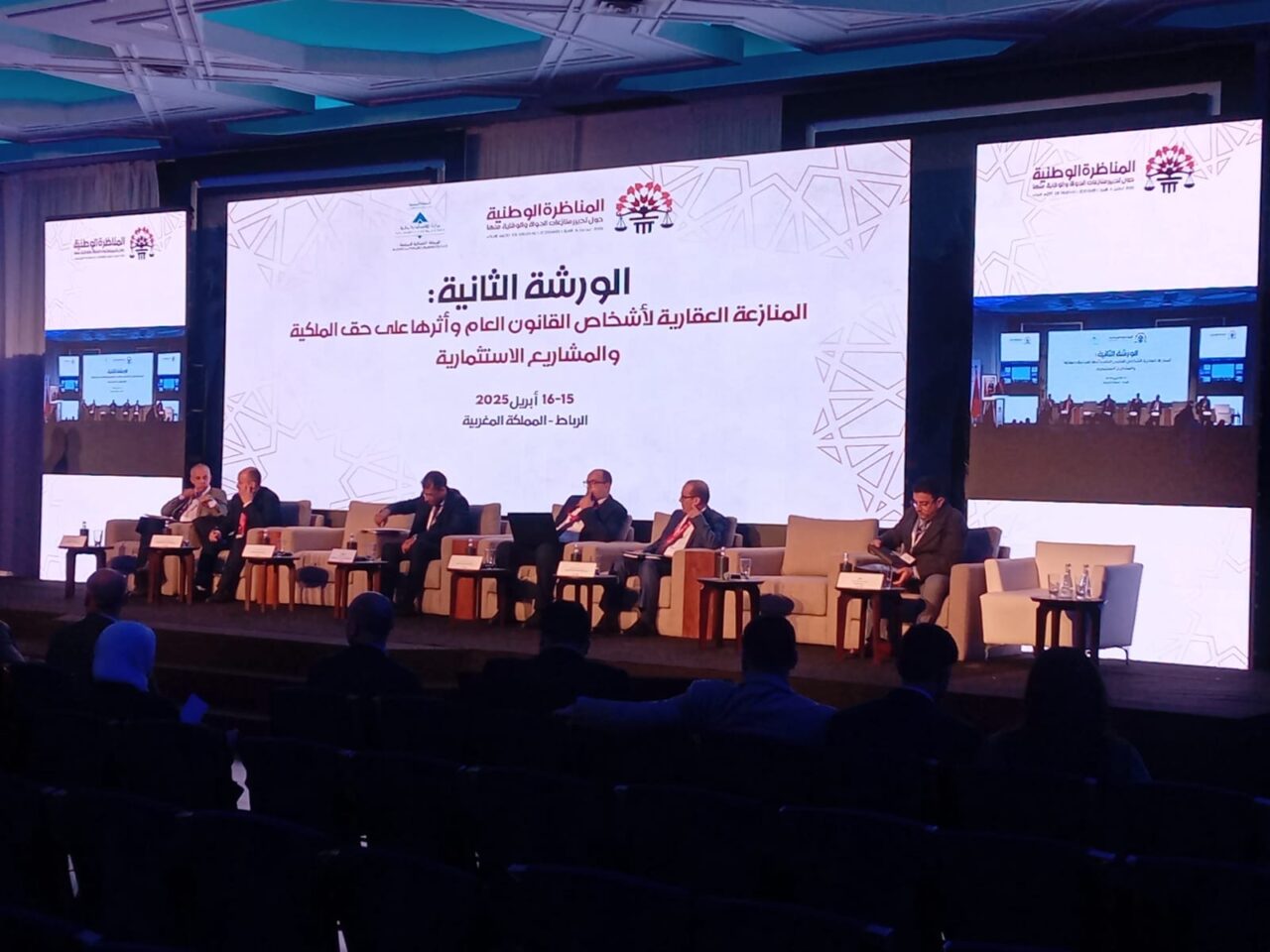 الرباط تحتضن المناظرة الوطنية الأولى حول منازعات الدولة: عبد المجيد شفيق يؤكد دور القضاء الإداري في حماية الاستثمار الفلاحي وترشيد النفقات 3 a559397a f044 4fdd bd1a e2e37f04375b