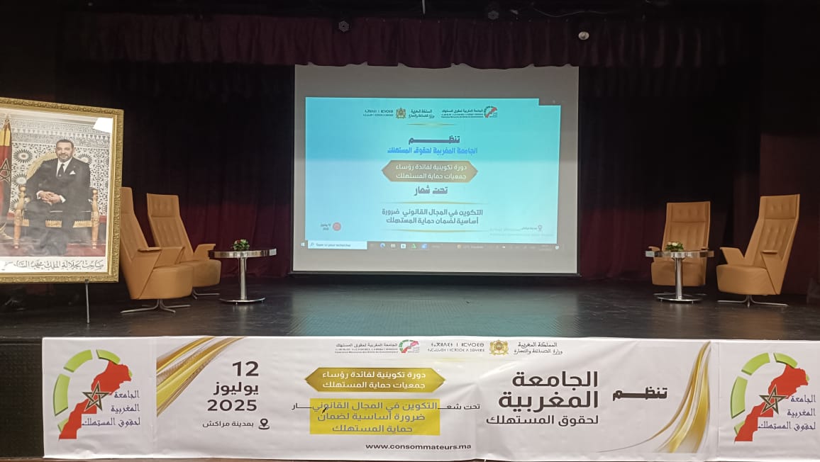 الجامعة المغربية لحقوق المستهلك تنظم لقاءا وطنيا تكوينيا تحت شعار: “التكوين في المجال القانوني ضرورة أساسية لضمان حماية المستهلك" 8 1000285447