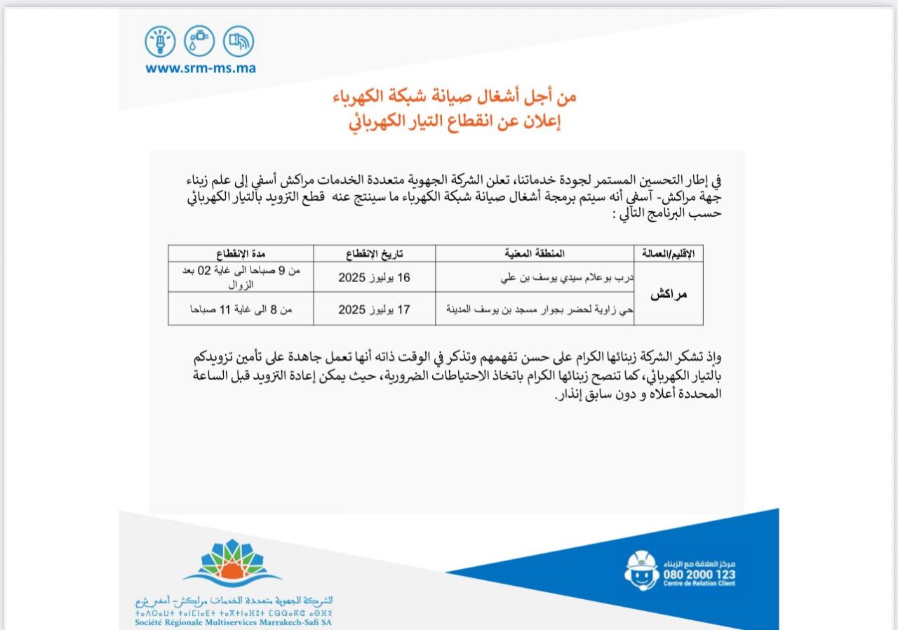 إعلان.. الشركة الجهوية متعددة الخدمات تعلن عن انقطاع التيار الكهربائي بسبب اشغال الصيانة بهذه المناطق بمراكش 2 1000286313