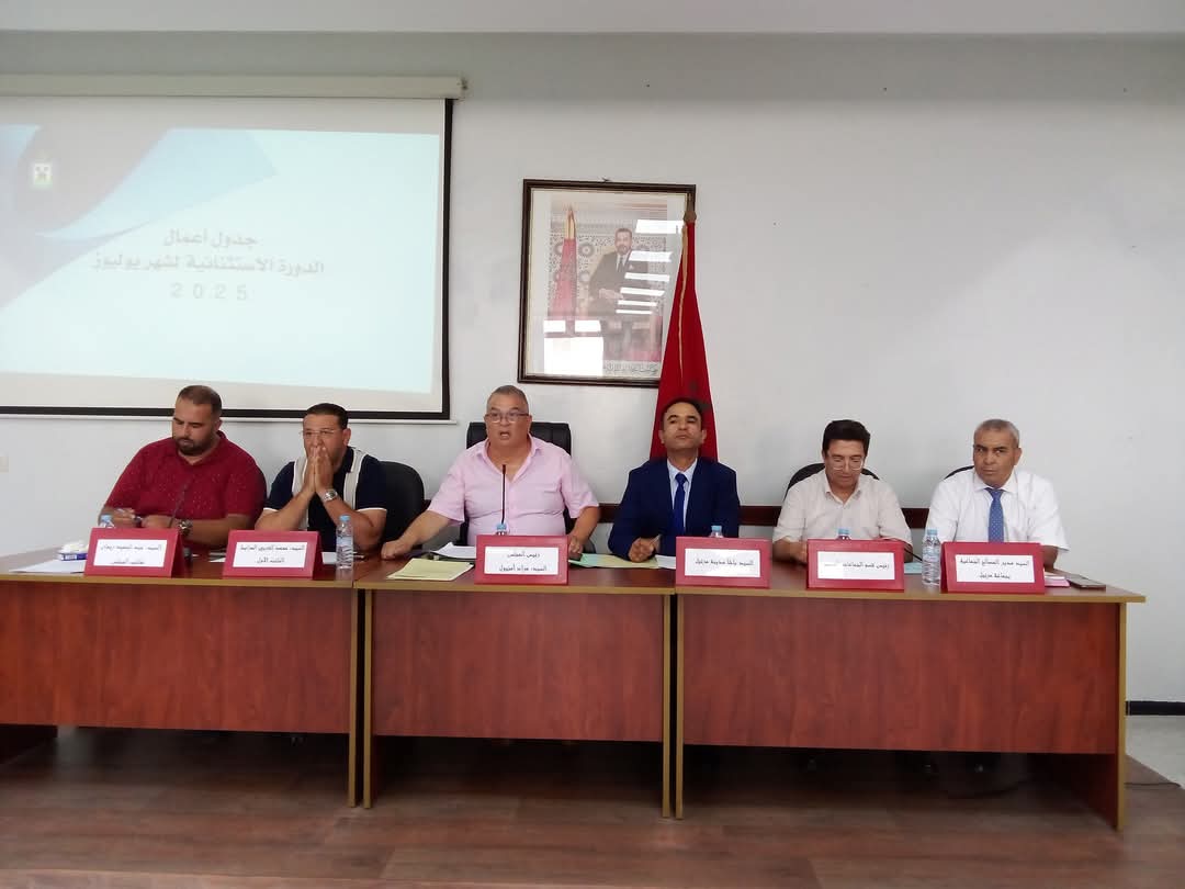 المجلس الجماعي لمرتيل يعقد الدورة الاستثنائية لشهر يوليوز 2025،و يقيل عضو جماعي لأسباب عتبرها المجلس موضوعية.. 3 1000286341