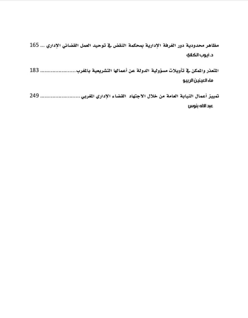 القانون وصراع التأويلات 4 8753a524 9bee 4f05 9add db13c96470fb