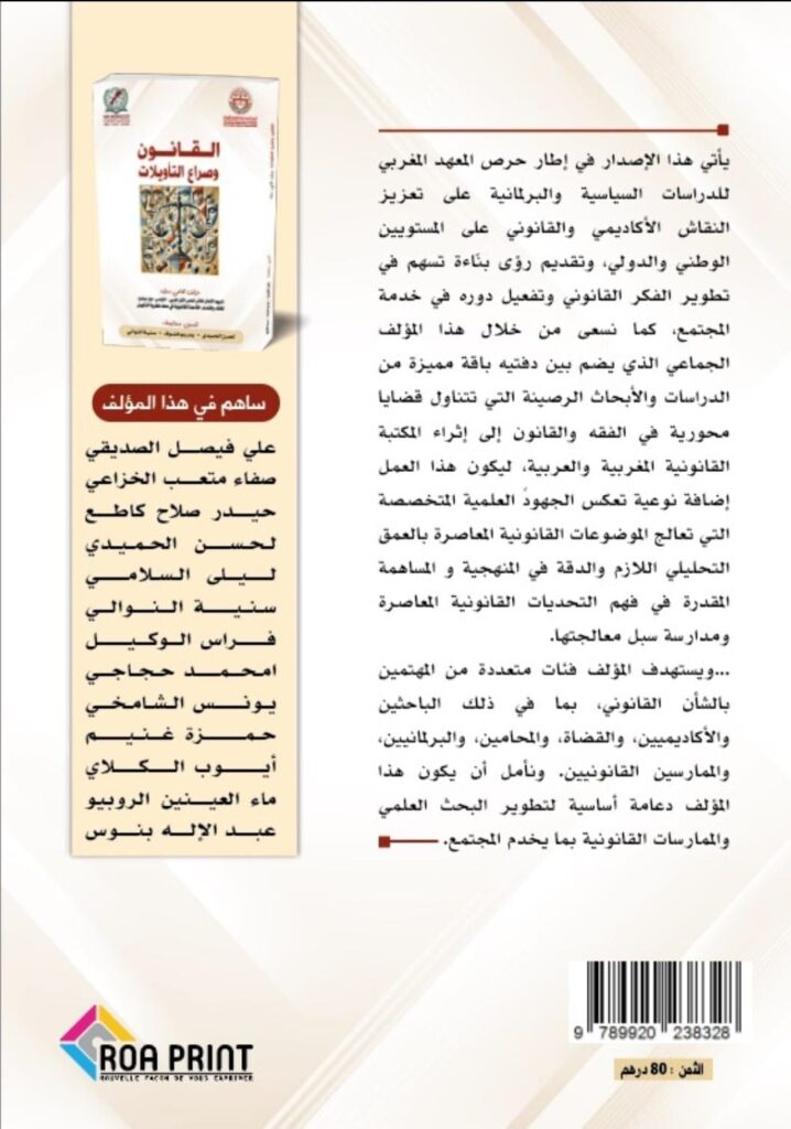 القانون وصراع التأويلات 2 dc551182 b6b7 4f17 b50f fdd66595b3e2
