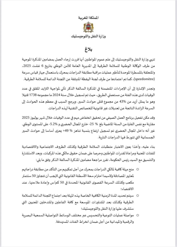 وزارة النقل ترجئ العمل بمسطرة مراقبة الدراجات النارية(بلاغ) 2 1000317233