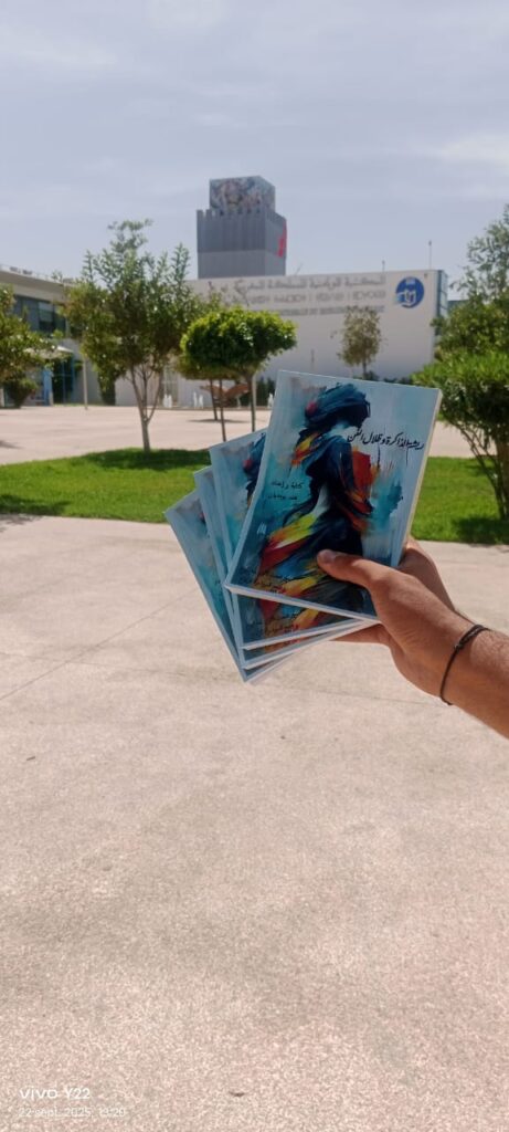 هند بومديان تُوثّق الذاكرة التشكيلية المغربية في إصدار غير مسبوق 2 1000338230