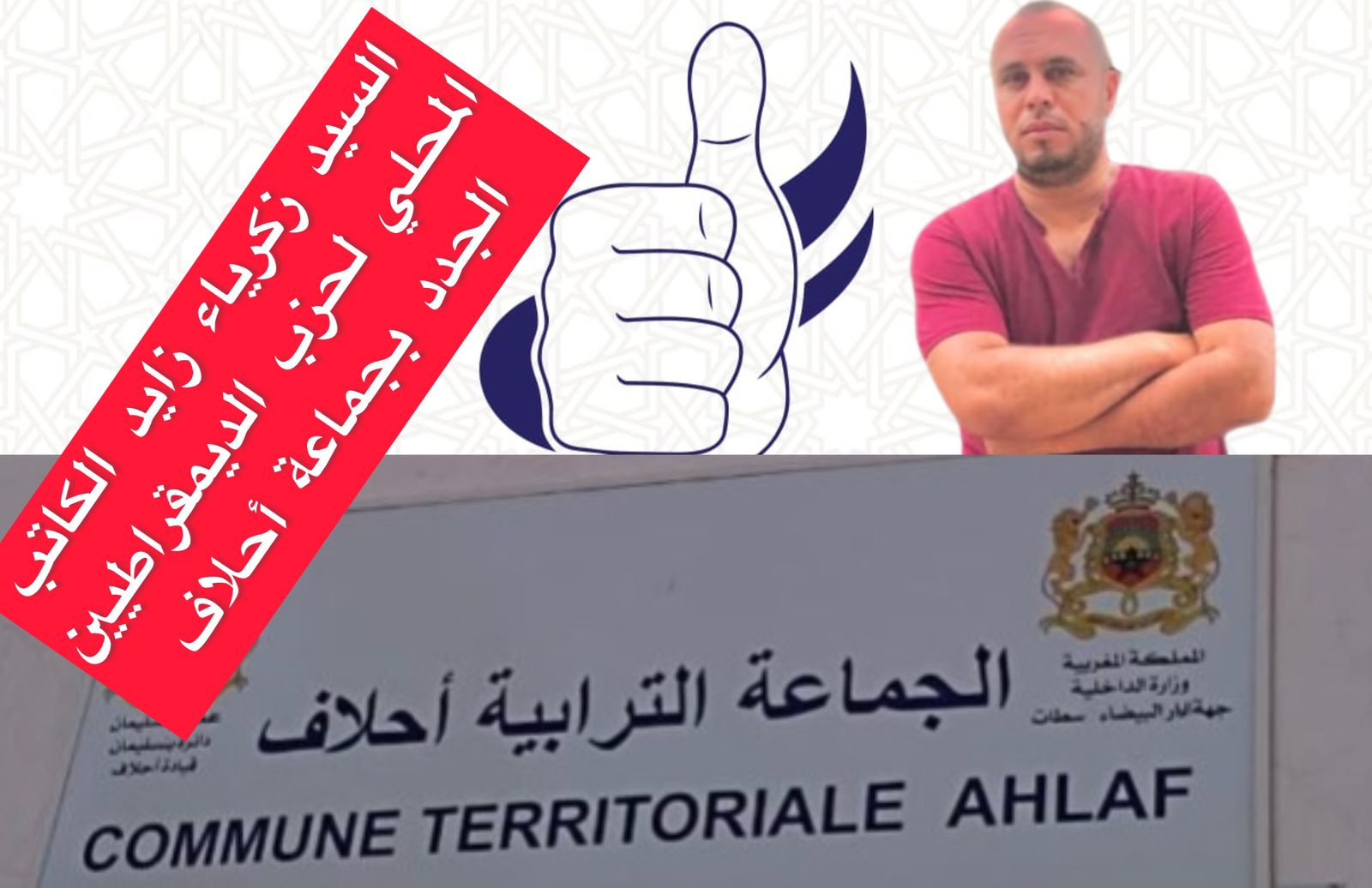 حزب الديمقراطيين الجدد بجماعة أحلاف.. ميلاد فرع محلي في منطقة أنهكها التهميش 1 IMG 20250921 WA0053