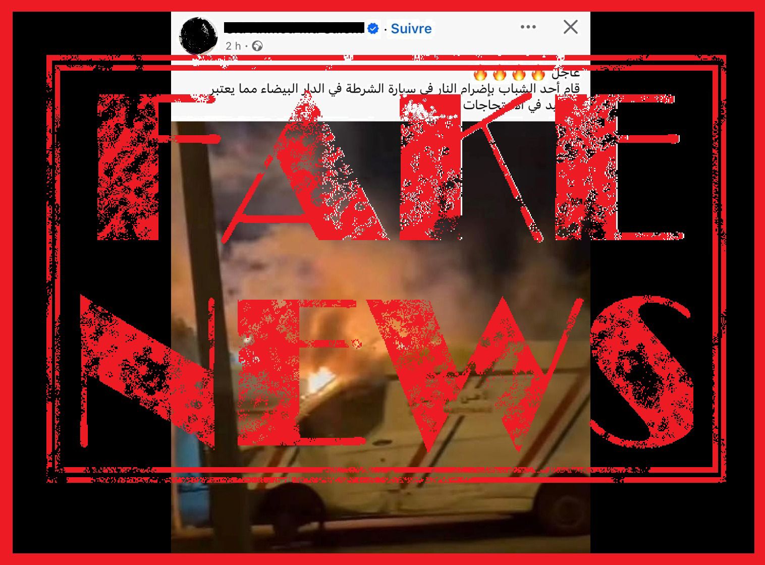 المديرية العامة للأمن الوطني، تنفي صحة الادعاءات المرفقة بصورة منشورة على صفحات مواقع التواصل الاجتماعي، تظهر اشتعال النار بسيارة للشرطة 1 IMG 20250930 WA00521