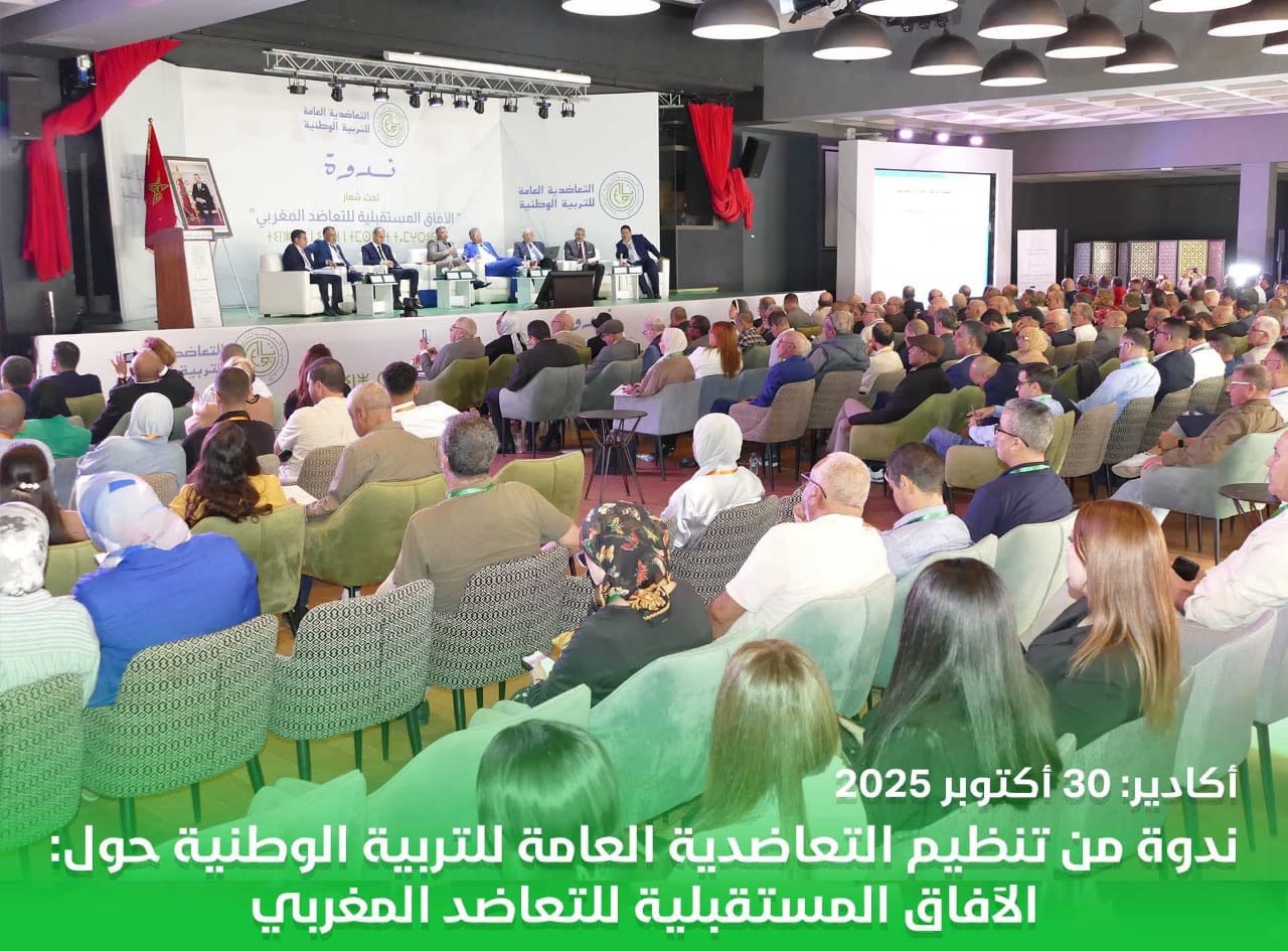 ميلود معصيد، رئيس التعاضدية العامة للتربية الوطنية، على أهمية تجديد آليات العمل التعاضدي وتعزيز مكانته ضمن منظومة الحماية الاجتماعية. 2 1000368592