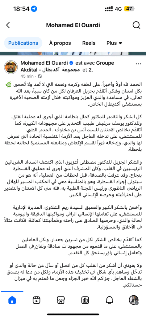 محمد الوردي يكشف عن تفاصيل أزمة والده الصحية ويشكر من ساهم في إنقاذه 2 IMG 3469