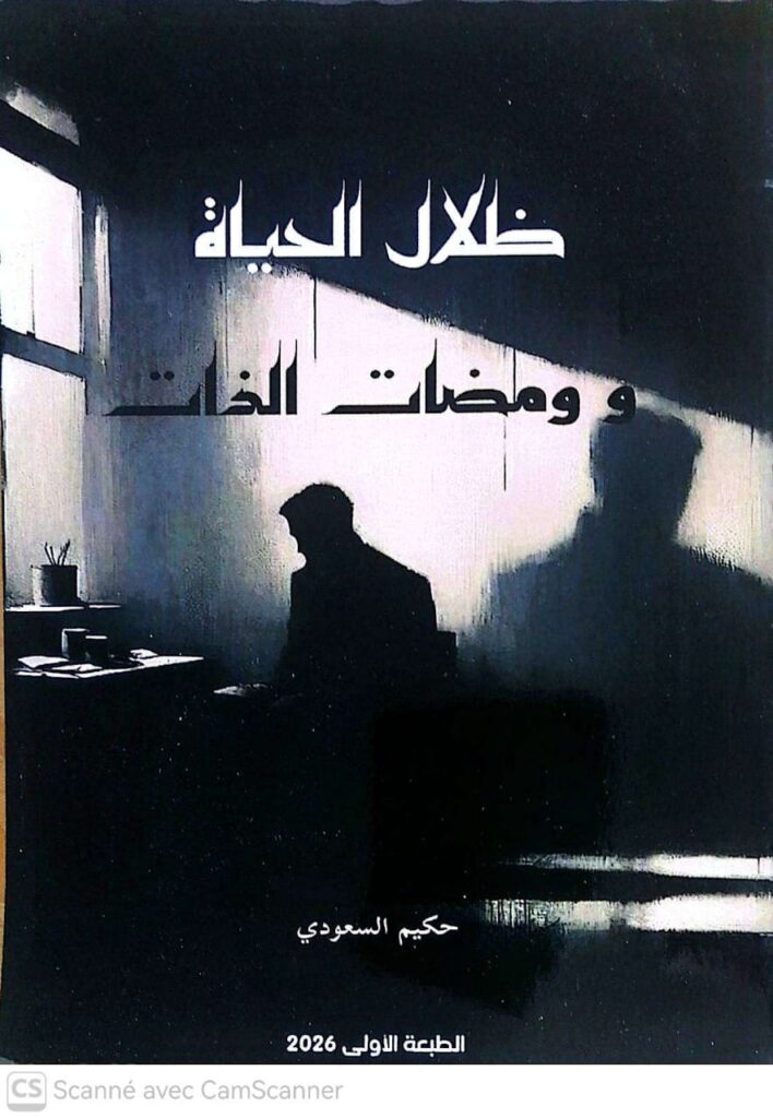 الدار البيضاء – حفل توقيع كتاب جديد وتكريم متفوقين بدار الشباب ليساسفة 2 1000374505