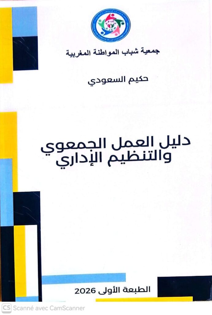 الدار البيضاء – حفل توقيع كتاب جديد وتكريم متفوقين بدار الشباب ليساسفة 3 1000374506