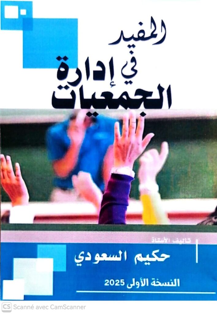 الدار البيضاء – حفل توقيع كتاب جديد وتكريم متفوقين بدار الشباب ليساسفة 4 1000374507