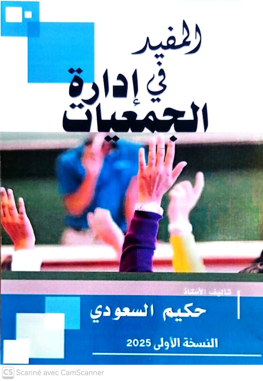 الدار البيضاء – حفل توقيع كتاب جديد وتكريم متفوقين بدار الشباب ليساسفة 1 IMG 20251105 WA0153