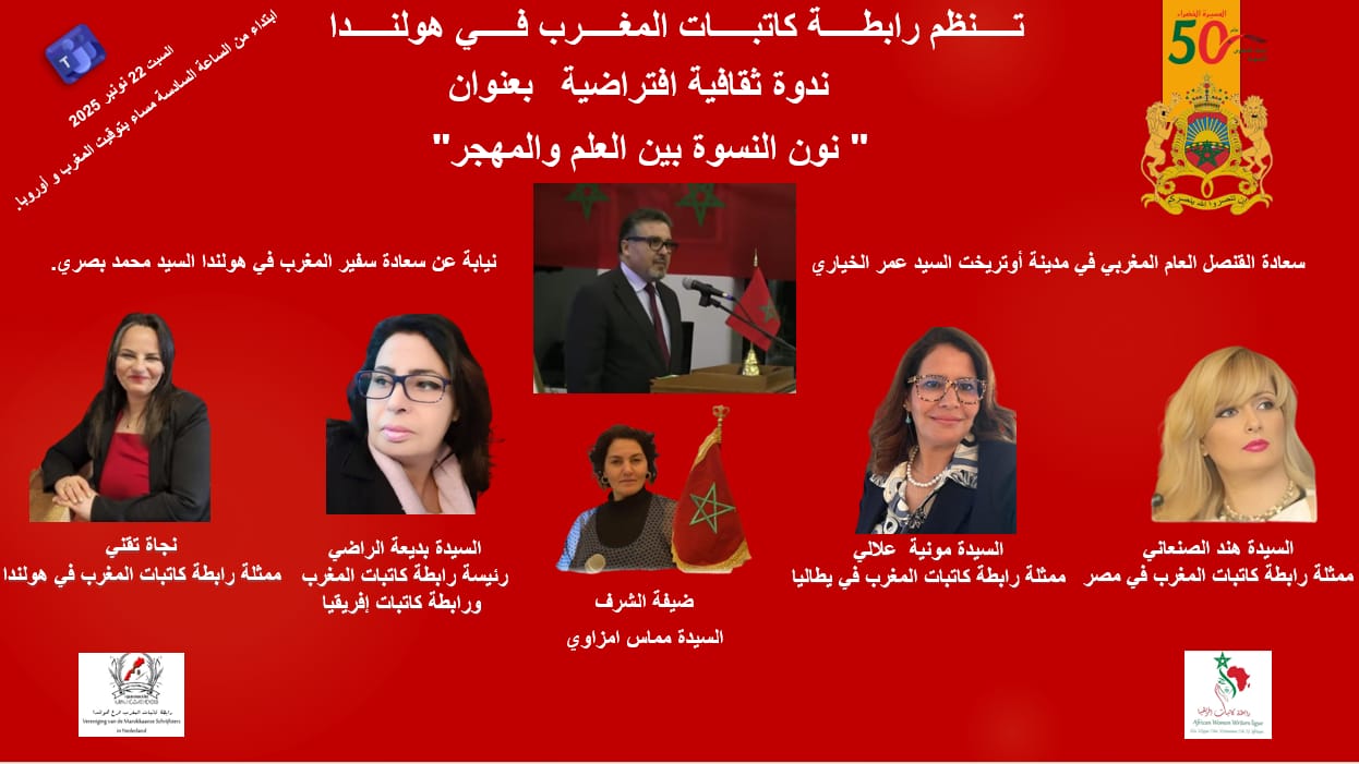 ندوة "نون النسوة بين العلم والمهجر"علوم تتوهج ووطن لا يغيب ! 1 IMG 20251124 WA0000