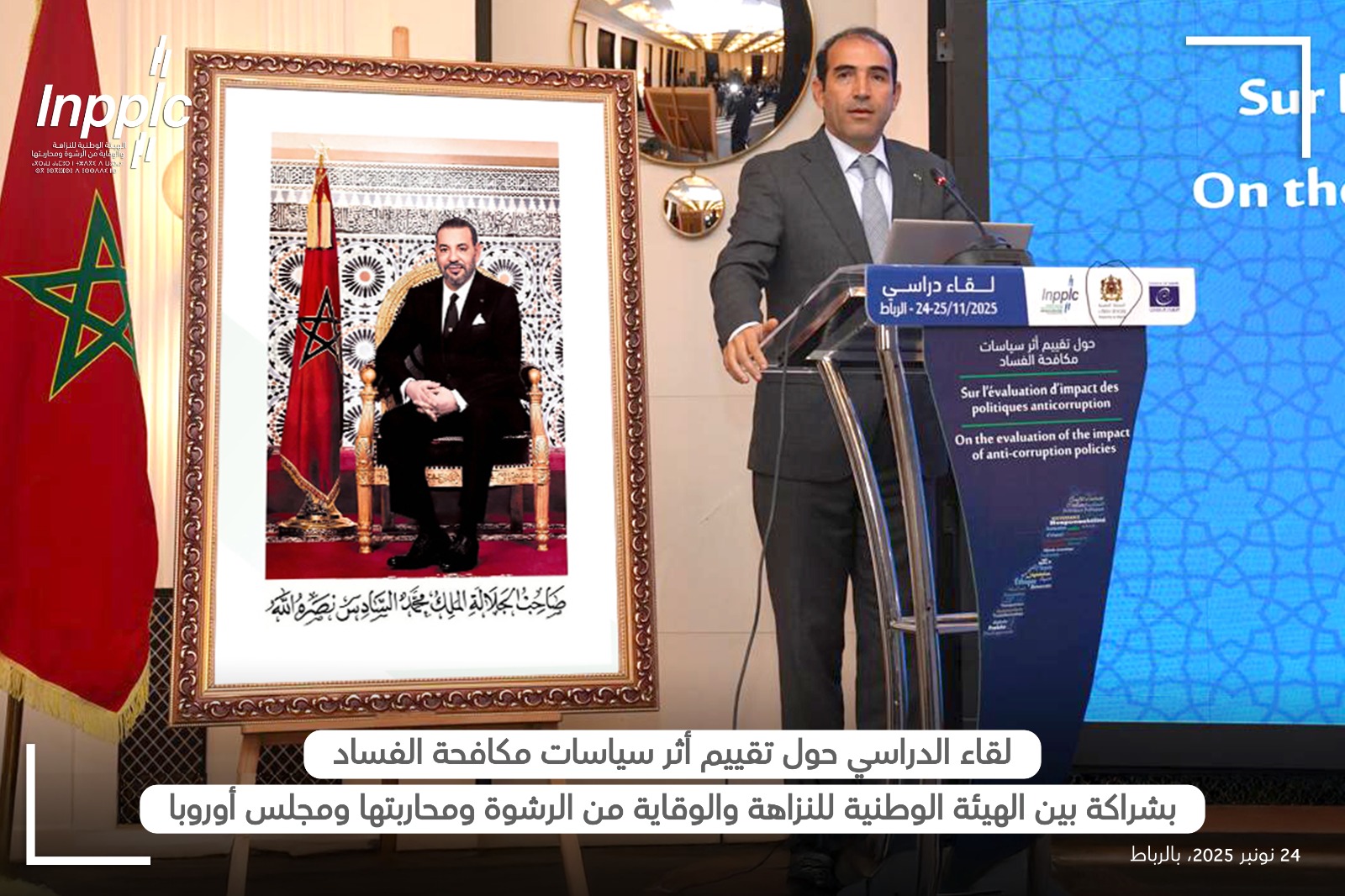 المغرب يفتح صفحة جديدة في مكافحة الفساد عبر تقييم علمي لفعالية السياسات العمومية 1 IMG 3991