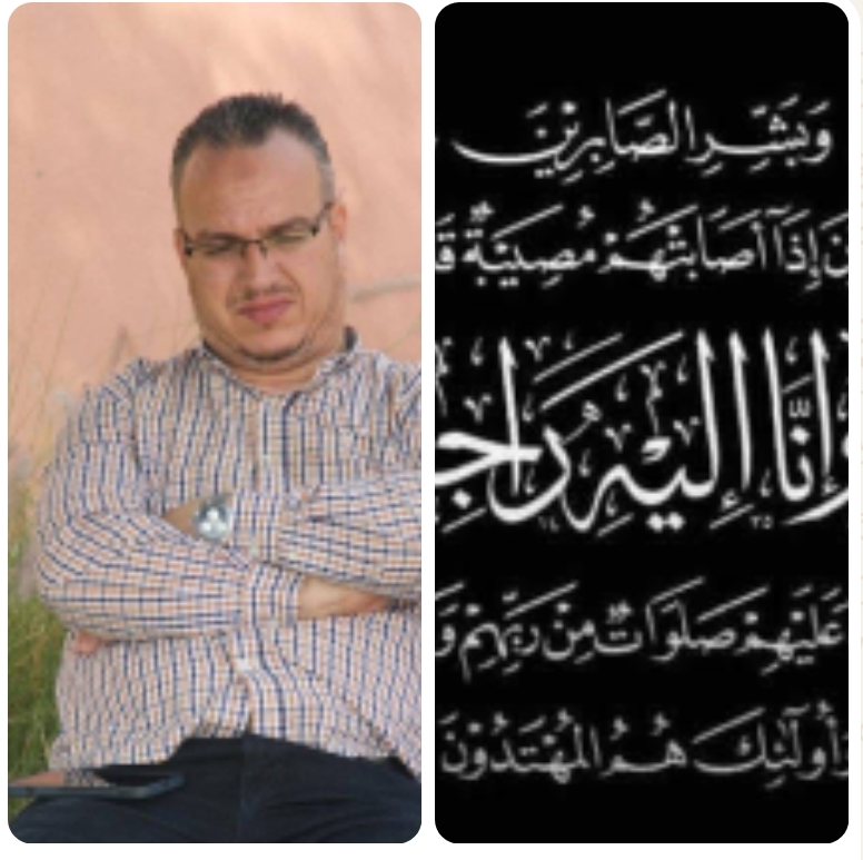 تعزية في وفاة والدة زميلنا حسن عبايد مراسل مراكش 1 Screenshot 2025 11 04 09 34 04 826 com.whatsapp edit