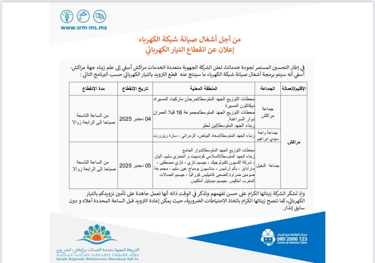 مراكش.إعلان عن انقطاع التزويد بالتيار الكهربائي 2 1000397988