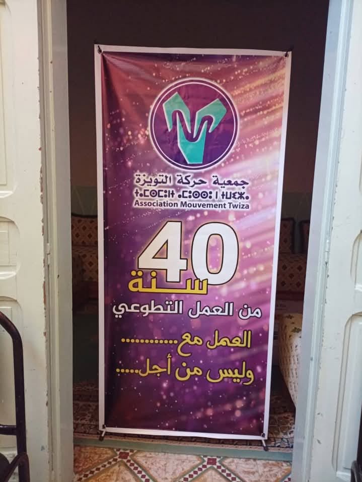 حفل الذكرى الأربعين لتأسيس جمعية حركة التويزة والاحتفاء باليوم العالمي للتطوع بمدينة الخميسات 6 1000401436