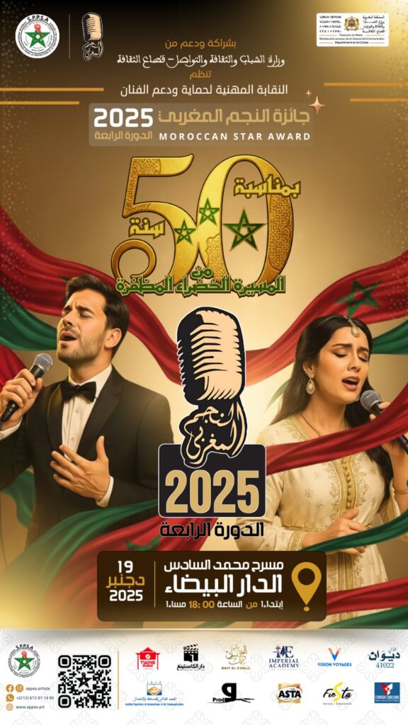 "ليلة تكريم المبدعين المغاربة… جائزة النجم المغربي تفتح أبواب المجد في دورتها الرابعة" 2 1000403684