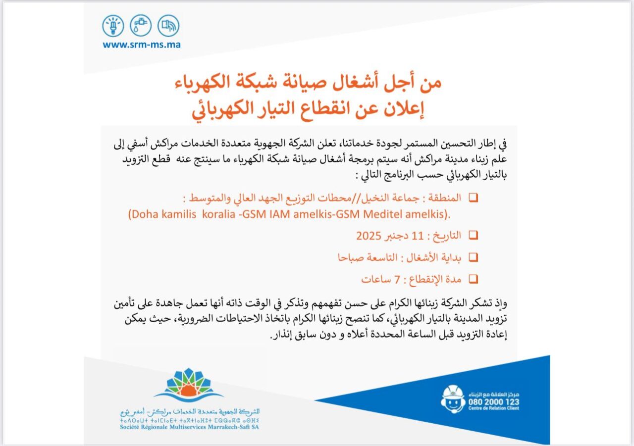 مراكش.إعلان عن انقطاع التزويد بالتيار الكهربائي 2 1000403838