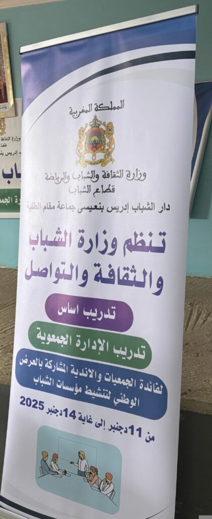 دار الشباب إدريس بنعيسى تحتضن انطلاق البرنامج التكويني "أساس" وتدريب الإدارة الجمعوية في إطار العرض الوطني لتنشيط مؤسسات الشباب 11 1000404829