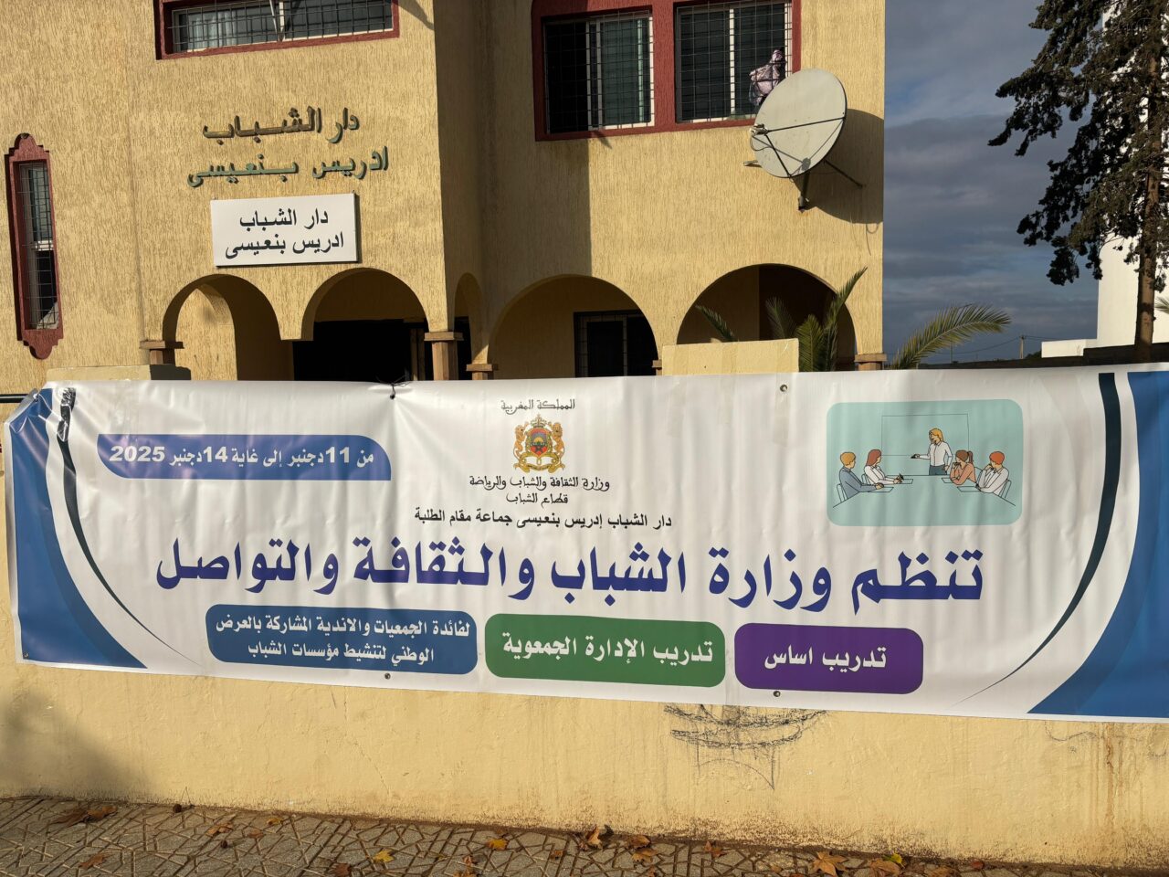دار الشباب إدريس بنعيسى تحتضن انطلاق البرنامج التكويني "أساس" وتدريب الإدارة الجمعوية في إطار العرض الوطني لتنشيط مؤسسات الشباب 8 1000404830