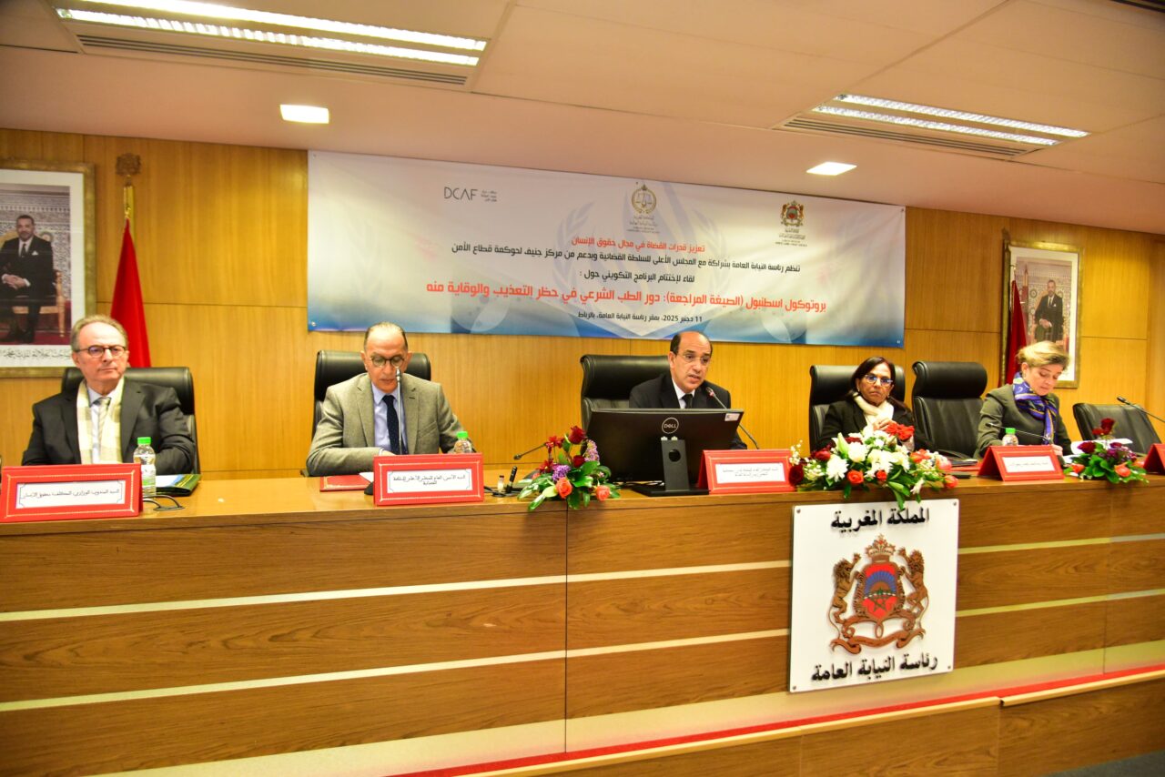 رئاسة النيابة العامة تطلق الدليل الاسترشادي الوطني حول التحري والتحقيق في ادعاءات التعذيب وسوء المعاملة 3 1000404955