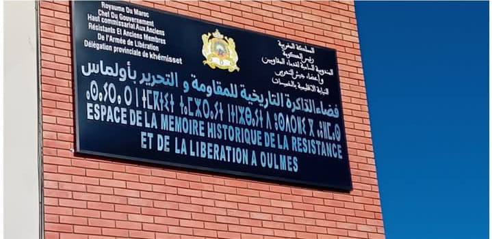 الخميسات… افتتاح فضاء الذاكرة التاريخية للمقاومة والتحرير بجماعة أولماس 6 1000405308