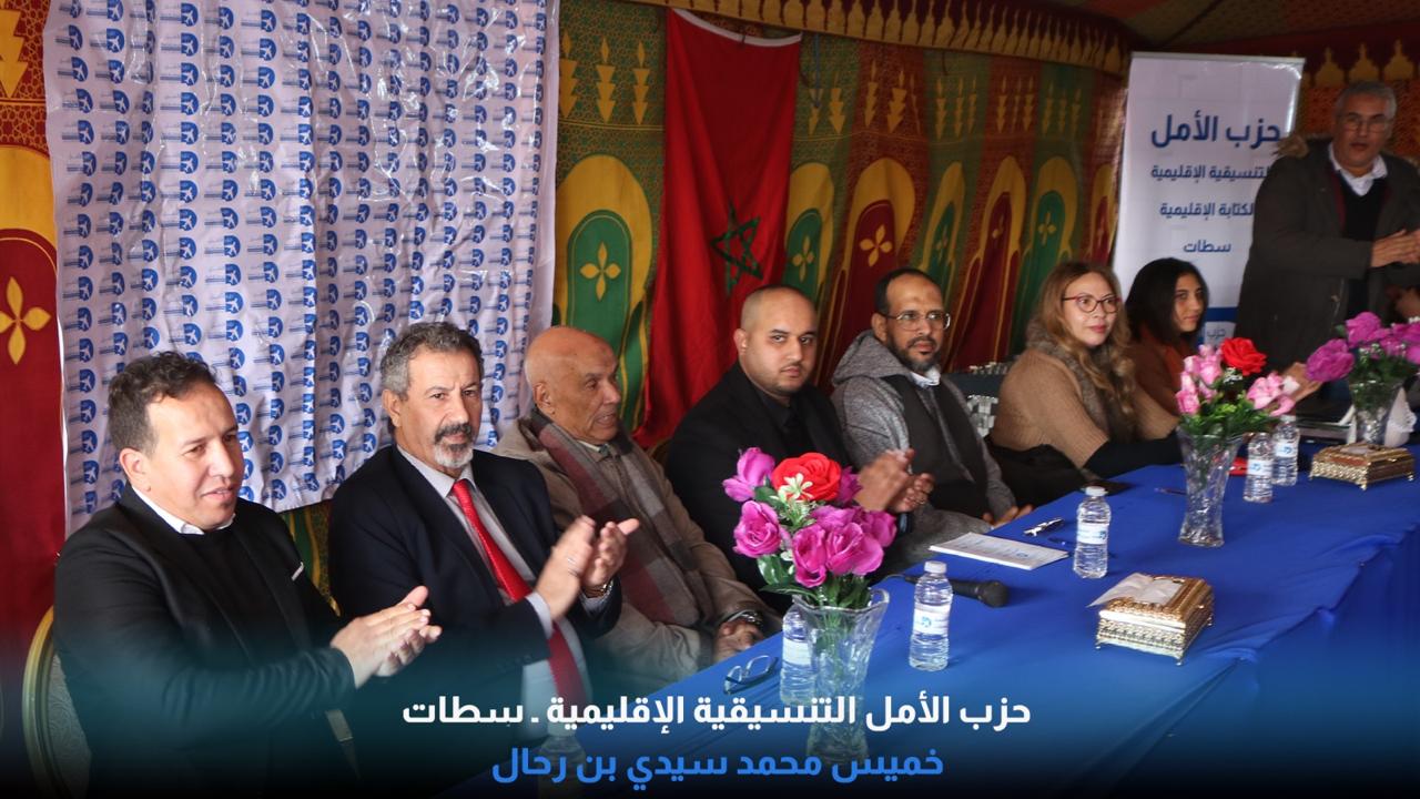 خميس سيدي محمد بن رحال تحتضن محطة تنظيمية قوية لحزب الأمل في سياق توسع دينامية الحزب بإقليم سطات. 4 1000407792