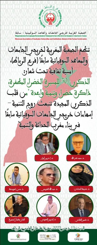 لحـويدك: المسيرة الخضراء تحولت من ملحمة تحرير إلى رافعة دبلوماسية وتنموية 6 1000408313