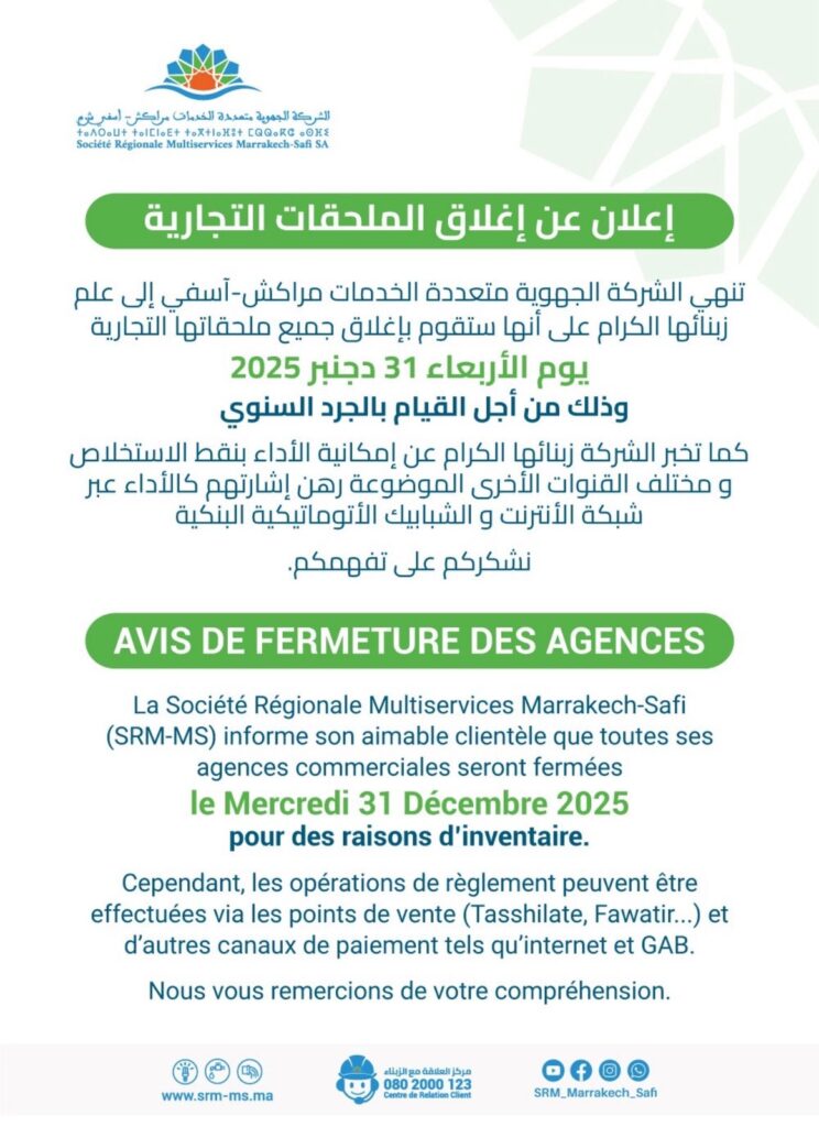 إعلان عن إغلاق جميع الملحقات التجارية التابعة للشركة الجهوية المتعددة الإختصاصات يوم الأربعاء 2 1000420122