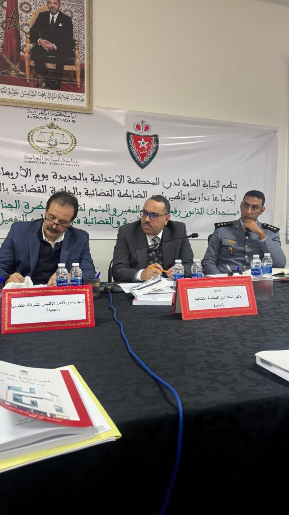 اجتماع النيابة العامة بابتدائية الجديدة لمناقشة مستجدات ق م ج 3 11a0e8cd f032 46ad a349 21c83c96ff2a