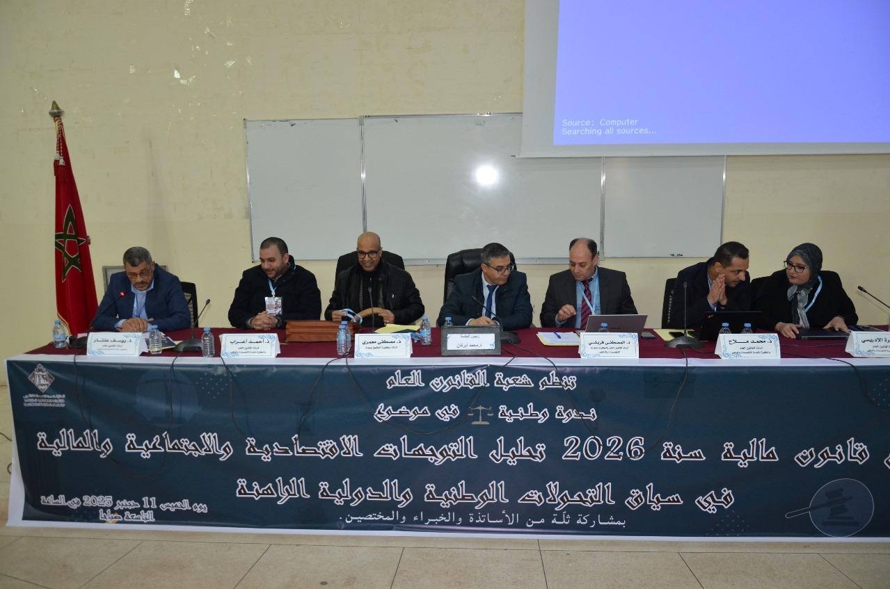 الكلية متعددة التخصصات بالناظور تحتضن ندوة وطنية حول مشروع قانون المالية لسنة 2026 4 3f723aa5 e5ac 436c 90e9 75a6ad73205c