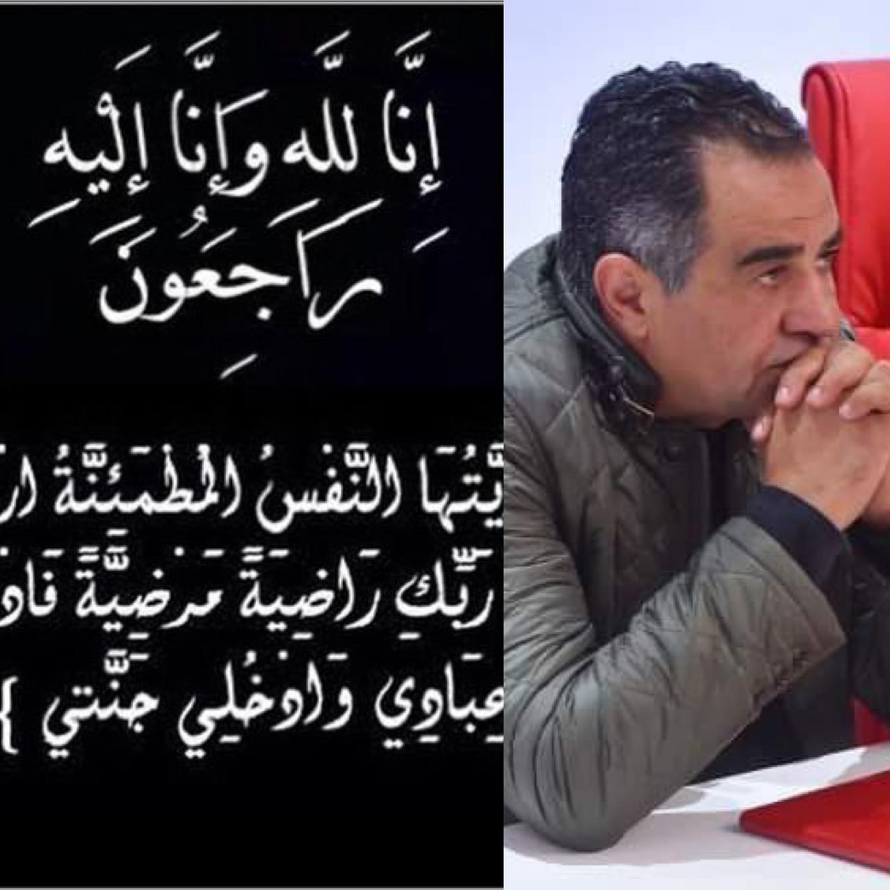 تعزية في وفاة والدة السيد سلوان برادة، أمين مال نادي الكوكب المراكشي 1 IMG 20251207 WA0011