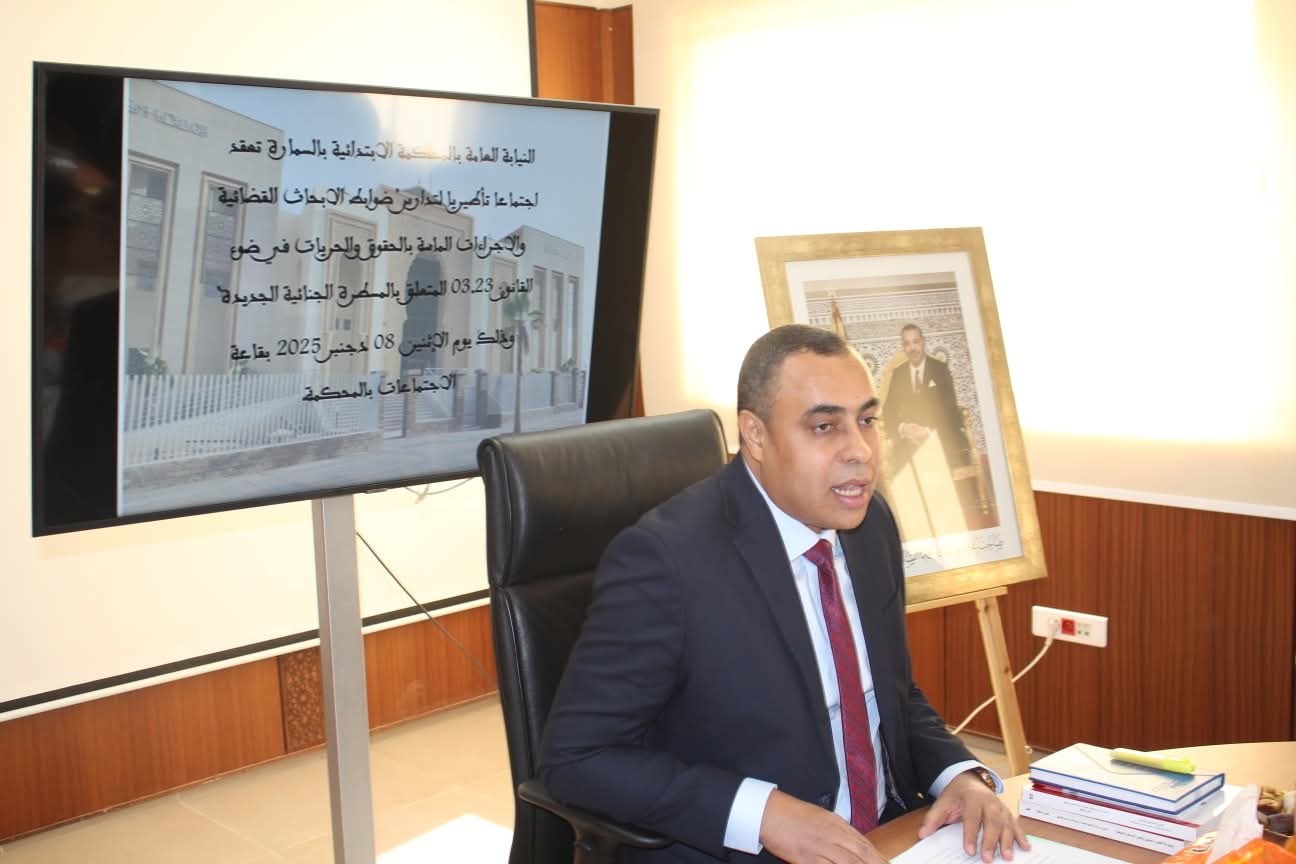 وكيل الملك بالمحكمة الابتدائية بالسمارة الأستاذ عادل جلال منصور يترأس اجتماعًا تأطيريًا حول مستجدات قانون المسطرة الجنائية 1 IMG 20251210 WA0115