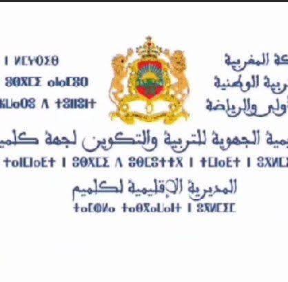 كلميم : تعليق الدراسة لمدة يوم بالوسط القروي بالمديرية الاقليمية للتعليم 1 IMG 20251215 WA0072