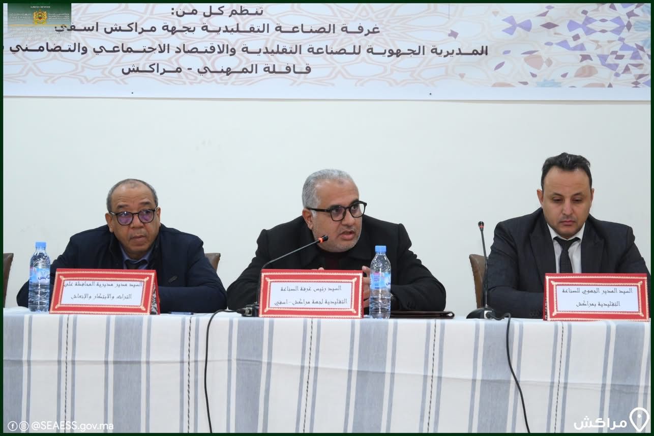 بالصور : حسن شميس رئيس غرفة الصناعة التقليدية لجهة مراكش-آسفي يشرف على لقاء تواصلي لقافلة المهني لتعريف الصناع ببرامج دعم وتحديث القطاع 1 IMG 20251216 WA0009