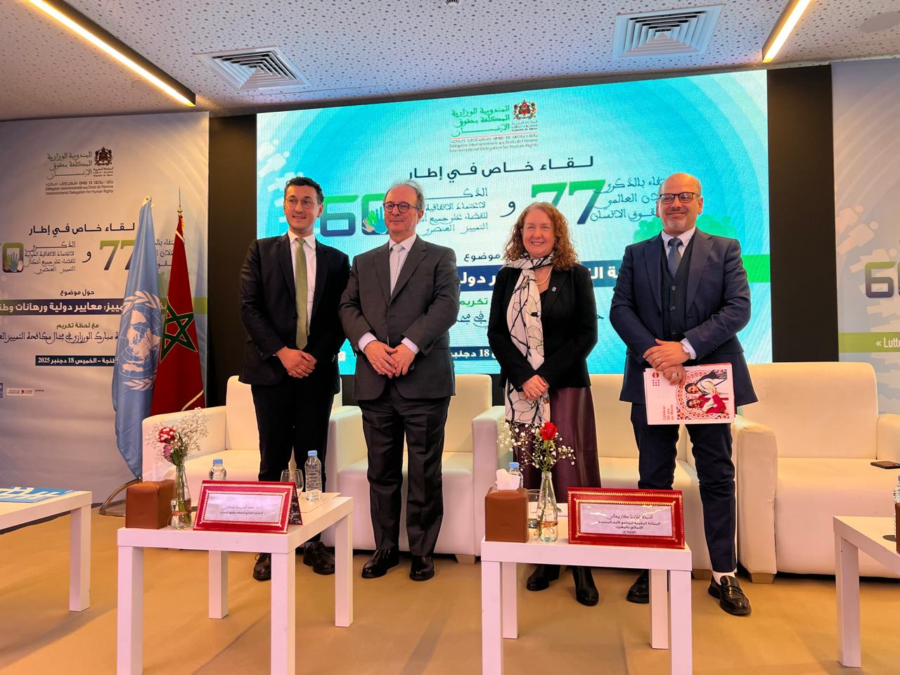 طنجة تجمع فاعلين دوليين ووطنيين لمواجهة التمييز وتستحضر إرث حليمة مبارك الورزازي 1 IMG 20251218 WA0084