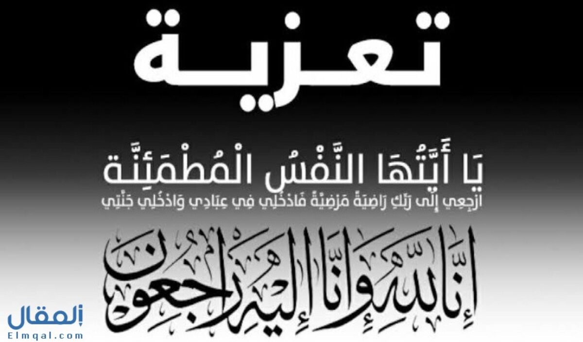 تعزية ومواساة 1 site 768 bed190358902824361beadcbe58eaec2 57982484