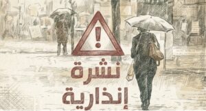 نشرة إنذارية