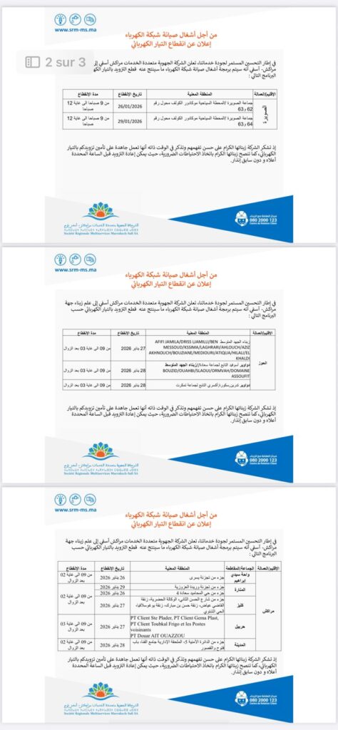 إعلان عن إنقطاع التيار الكهربائي عن هذه المناطق مراكش الصويرة والحوز 2 1000441352