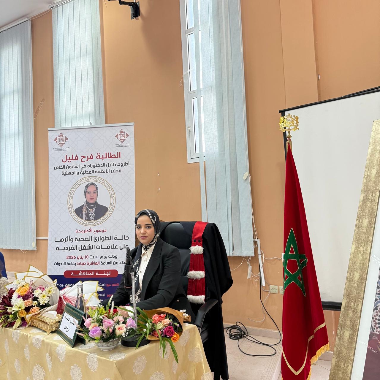 مناقشة علمية رفيعة تتوج مسار الطالبة الباحثة فرح فليل بنيل الدكتوراه في القانون الخاص بكلية الحقوق بوجدة عن أطروحة حول أثر حالة الطوارئ الصحية على علاقات الشغل الفردية. 1 66a749e8 a325 468a a13e 1850cff40c40