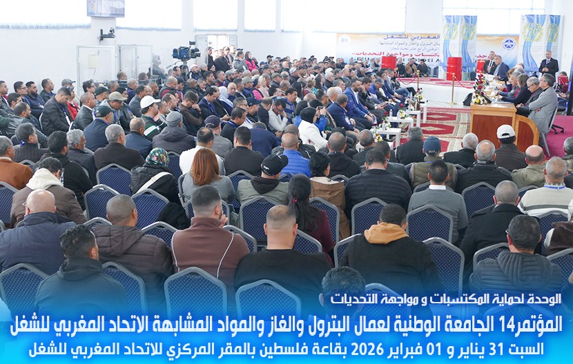 إنتخاب الأخ علي غزى كاتبا وطنيا للجامعة الوطنية لعمال البترول والغاز والمواد المشابهة 4 1000446333