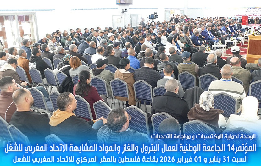 إنتخاب الأخ علي غزى كاتبا وطنيا للجامعة الوطنية لعمال البترول والغاز والمواد المشابهة 5 1000446334