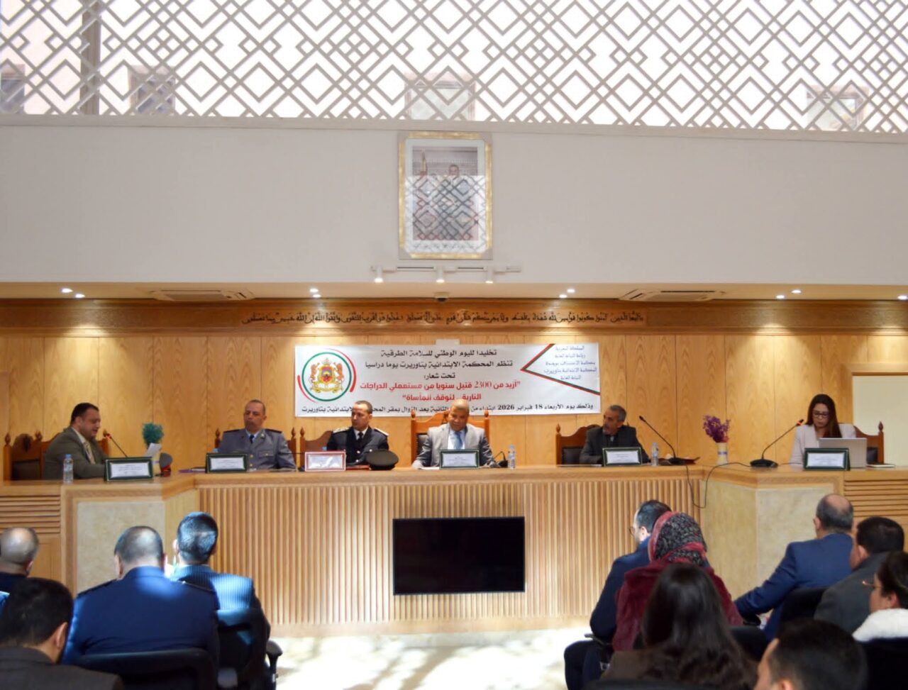 المحكمة الابتدائية بتاوريرت تخلّد اليوم الوطني للسلامة الطرقية بندوة جهوية وتنهي أشغالها بتوصيات عملية 4 1000460638