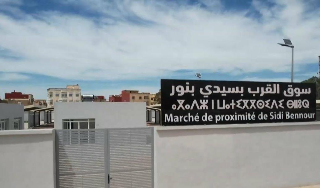 سوق “مغطى” بسيدي بنور.. مشروع جاهز ينتظر إشارة الانطلاق 1 IMG 20260226 WA0075