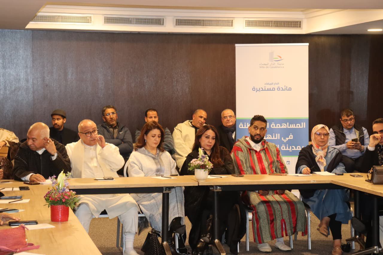 مجلس جماعة الدار البيضاء يفتح ورشاً جديداً لتعزيز المشاركة المواطنة في تدبير الشأن المحلي 3 1000470294