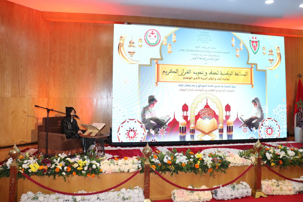 الدار البيضاء.. فاطمة الزهراء اليومي تفوز بالجائزة الأولى للمسابقة الوطنية لحفظ القرآن الكريم لفائدة أبناء وأيتام أسرة الأمن الوطني 4 1000479166